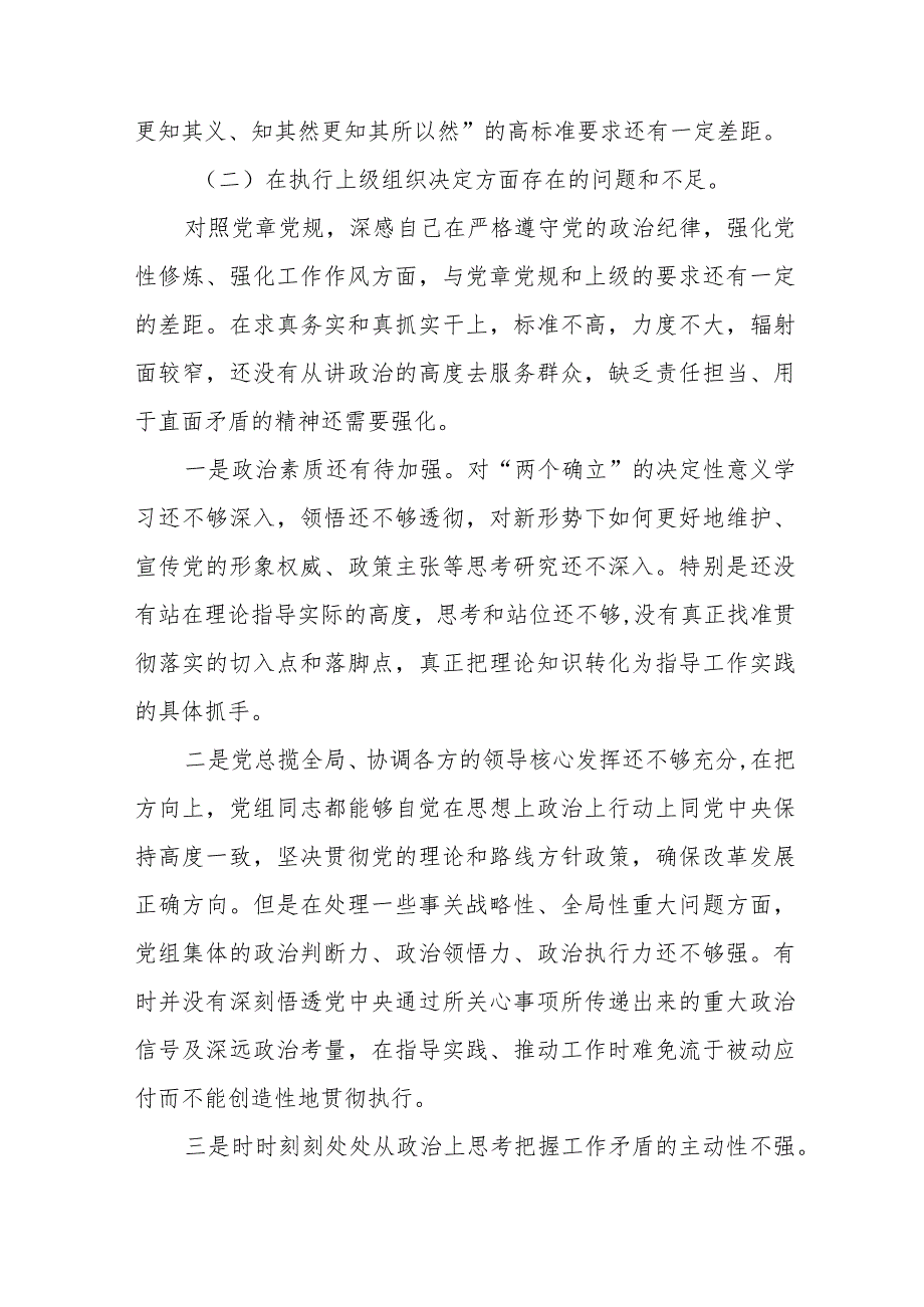 四篇2024组织专题生活会重点围绕“组织开展主题教育、执行上级组织决定、严格组织生活、党员教育管理、联系服务群众、抓好自身定设”.docx_第3页