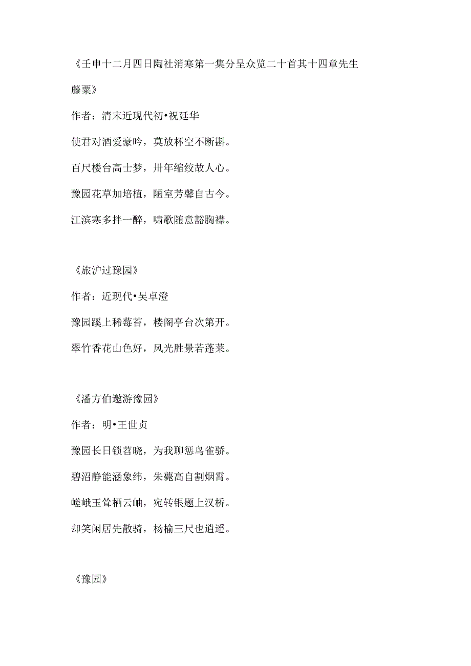 豫园的诗词.docx_第1页