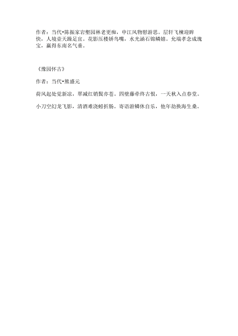 豫园的诗词.docx_第2页