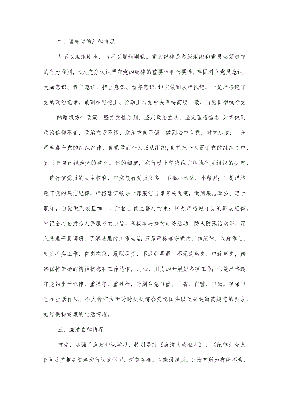 党委履行职责和廉洁自律情况报告三篇.docx_第2页