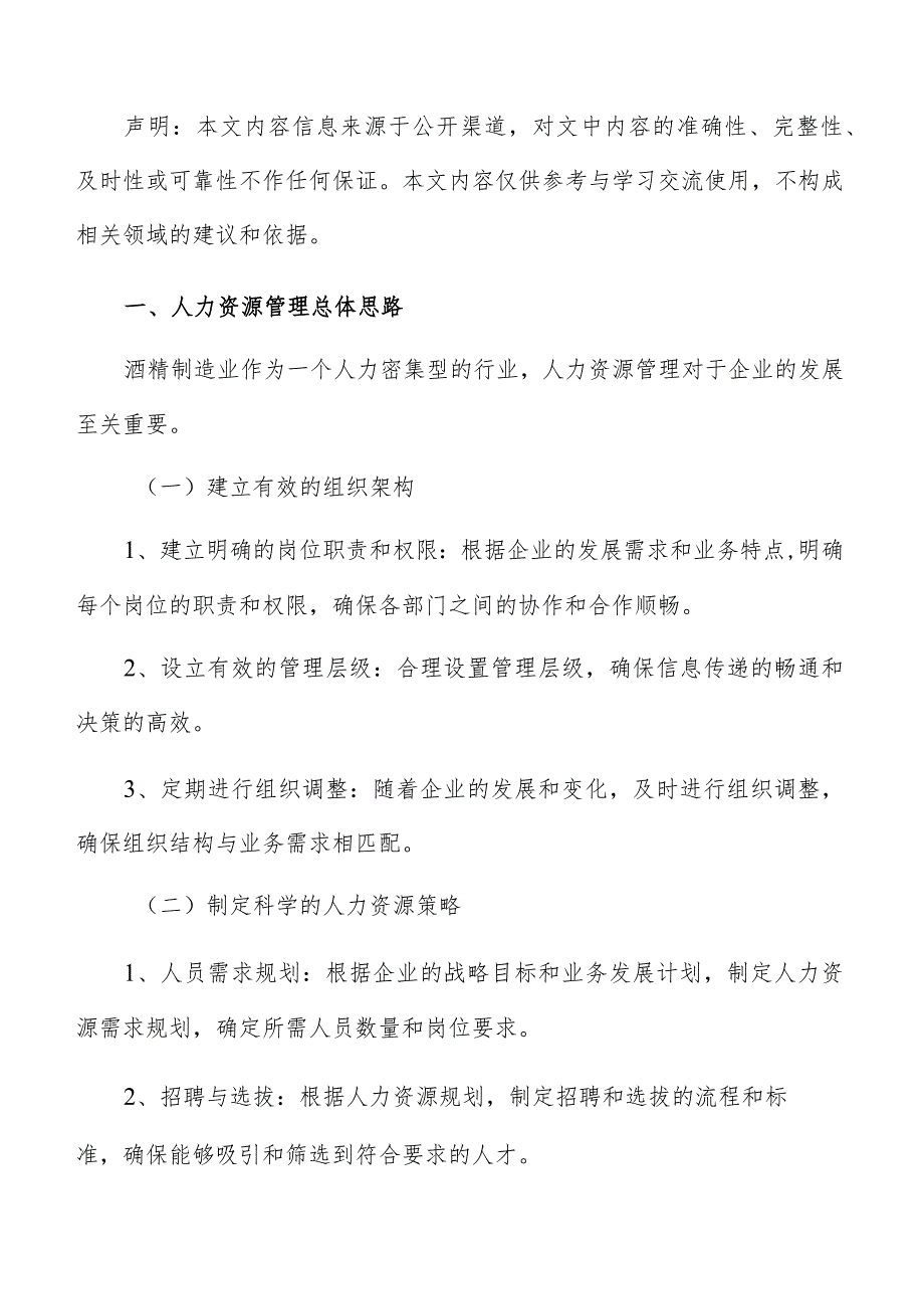 酒精制造人力资源管理方案.docx_第2页