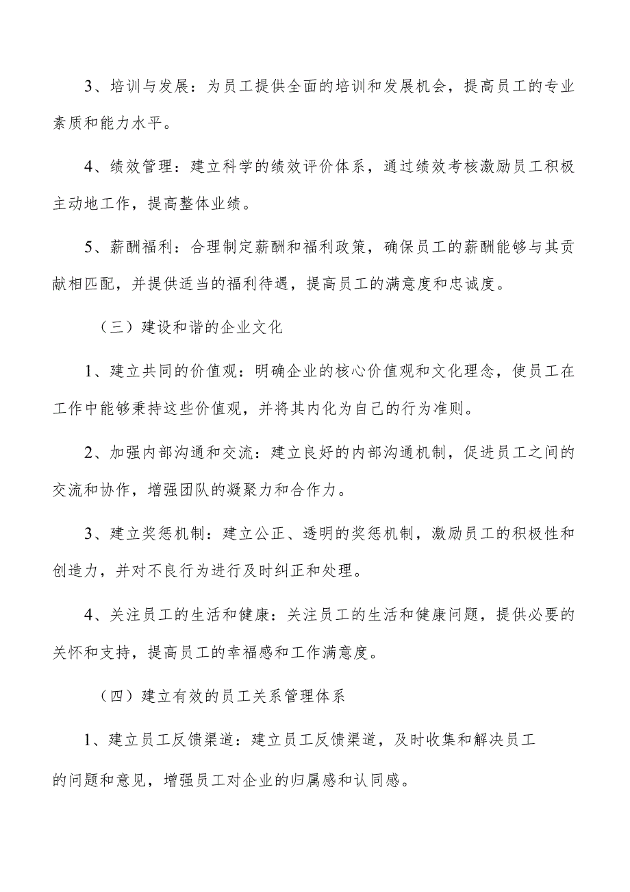 酒精制造人力资源管理方案.docx_第3页