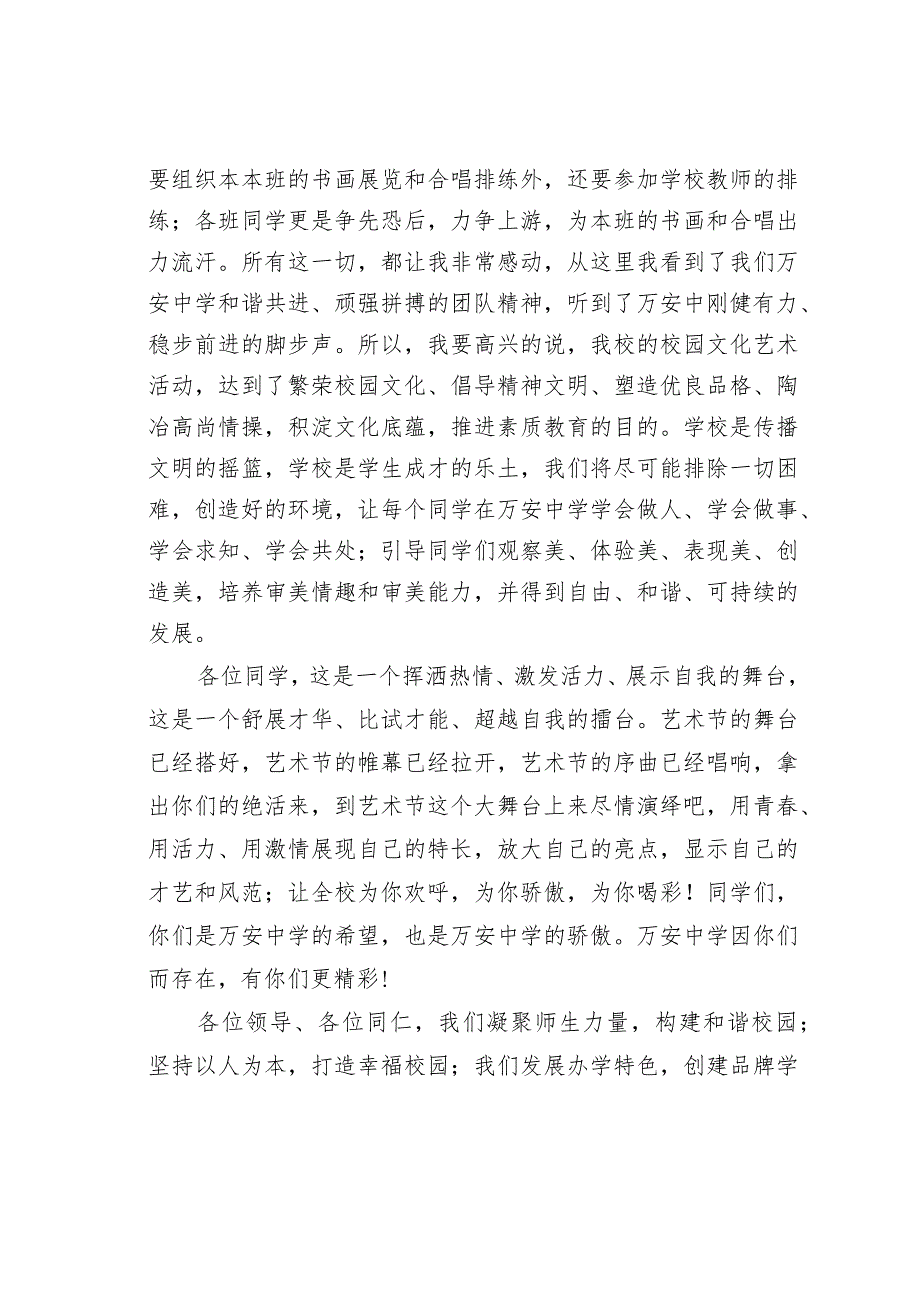 校园文化艺术节演讲稿.docx_第2页
