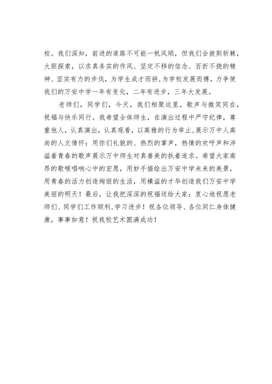 校园文化艺术节演讲稿.docx_第3页
