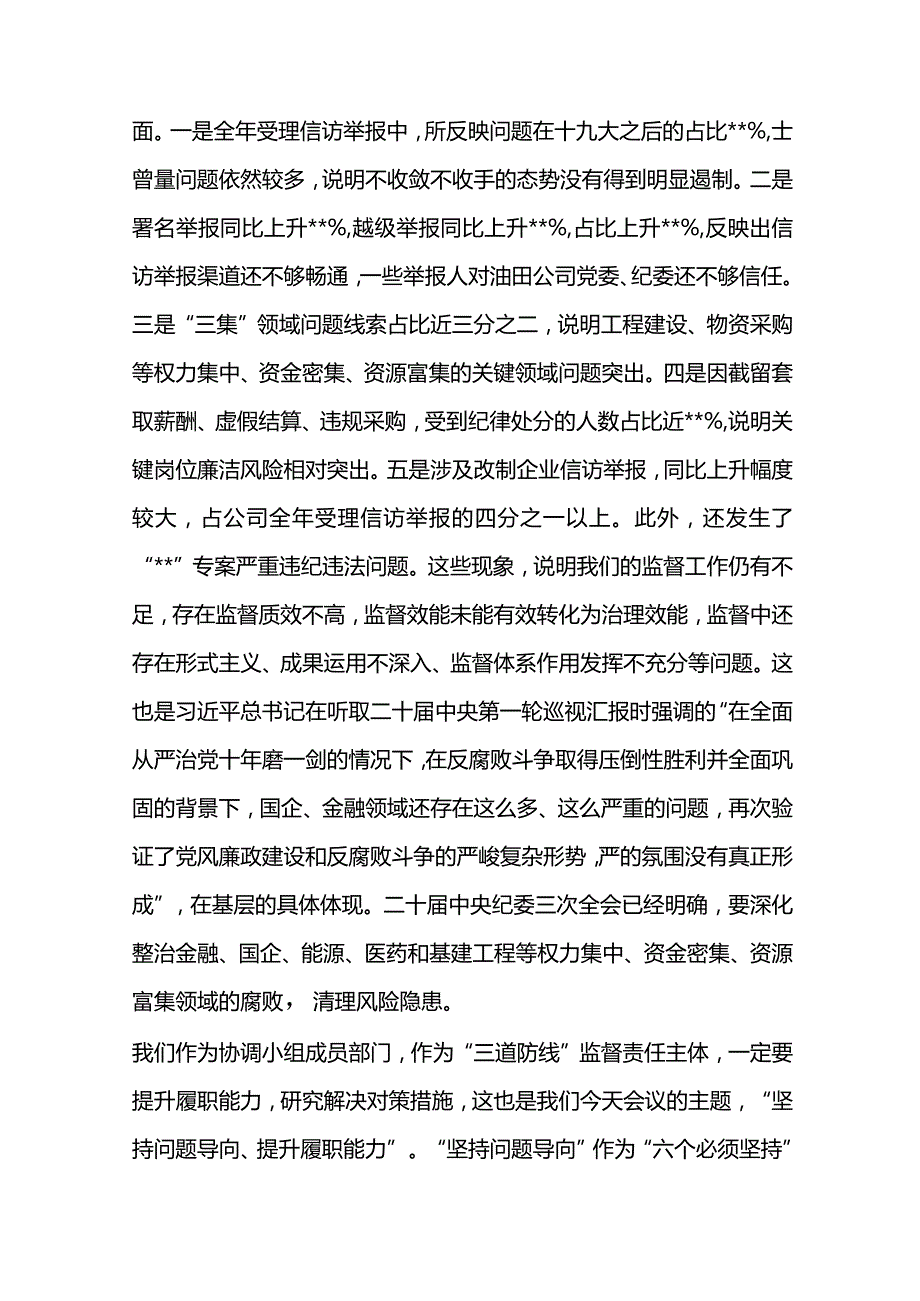 纪委书记在水电公司2024年一季度党风廉政建设和反腐败工作协调小组会议上的讲话.docx_第2页