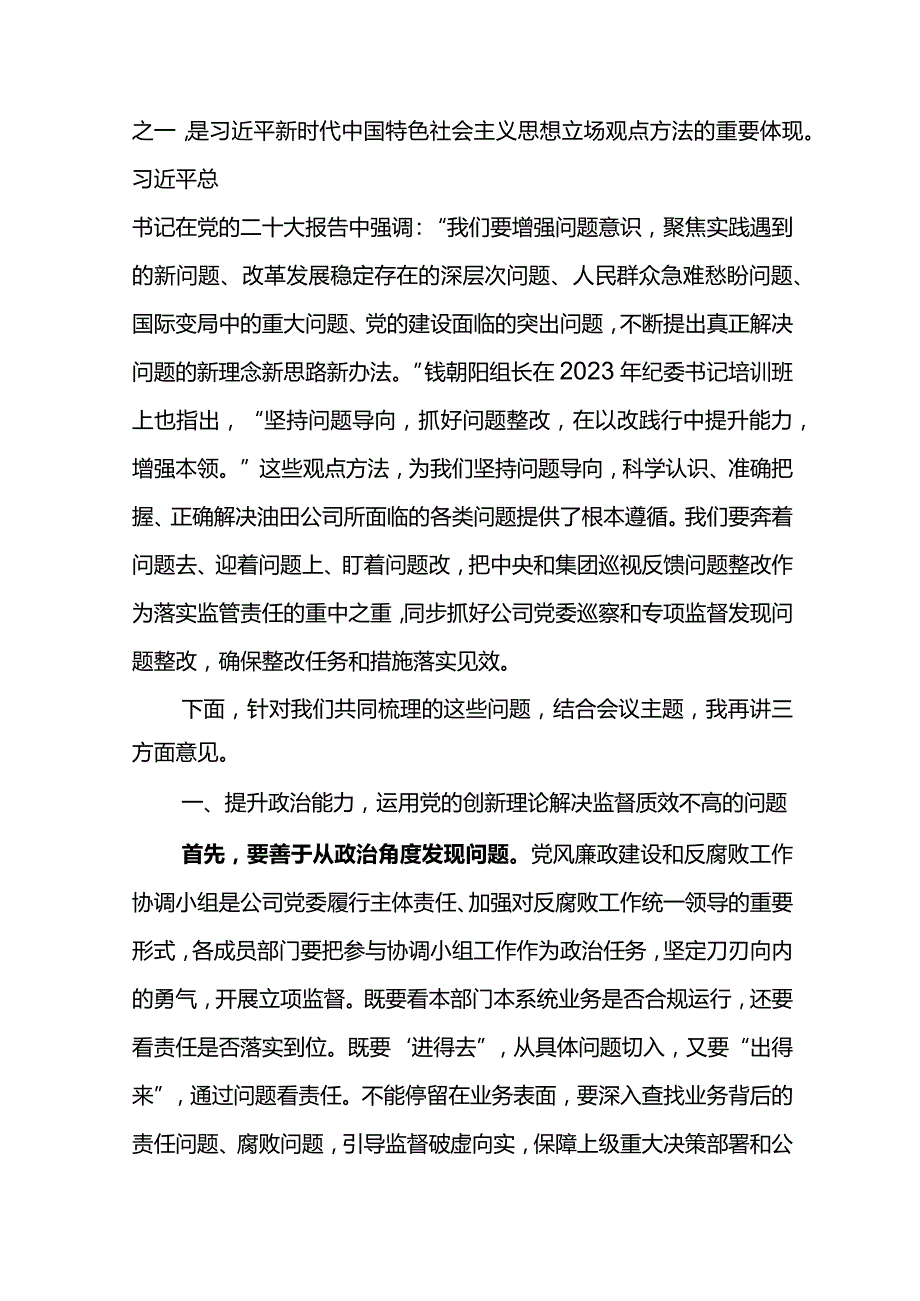 纪委书记在水电公司2024年一季度党风廉政建设和反腐败工作协调小组会议上的讲话.docx_第3页