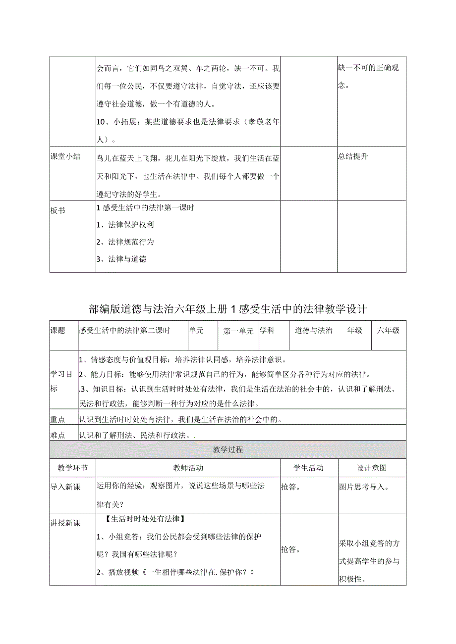 部编版道德与法治感受生活中的法律 第一、二课时教学设计.docx_第3页