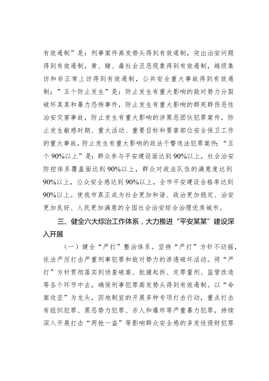 某某市平安创建工作意见.docx_第2页