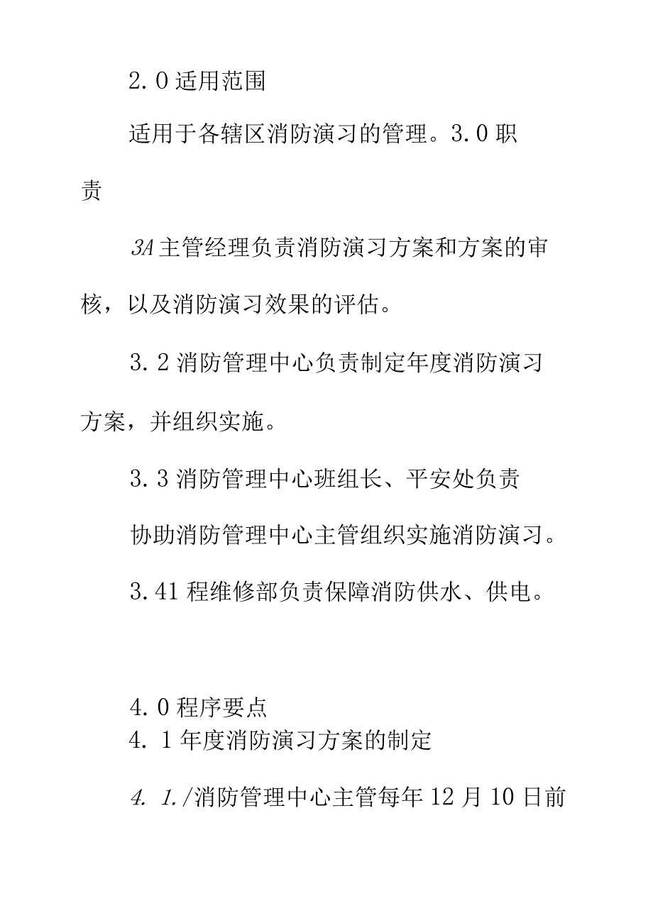 消防演习标准作业规程正式版.docx_第2页