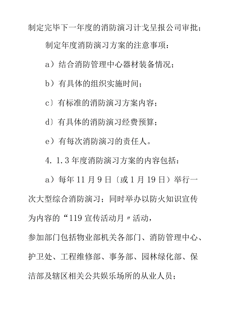 消防演习标准作业规程正式版.docx_第3页