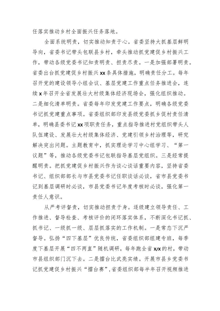 在2024年抓党建促乡村振兴推进会上的发言材料汇编（5篇）(1).docx_第2页