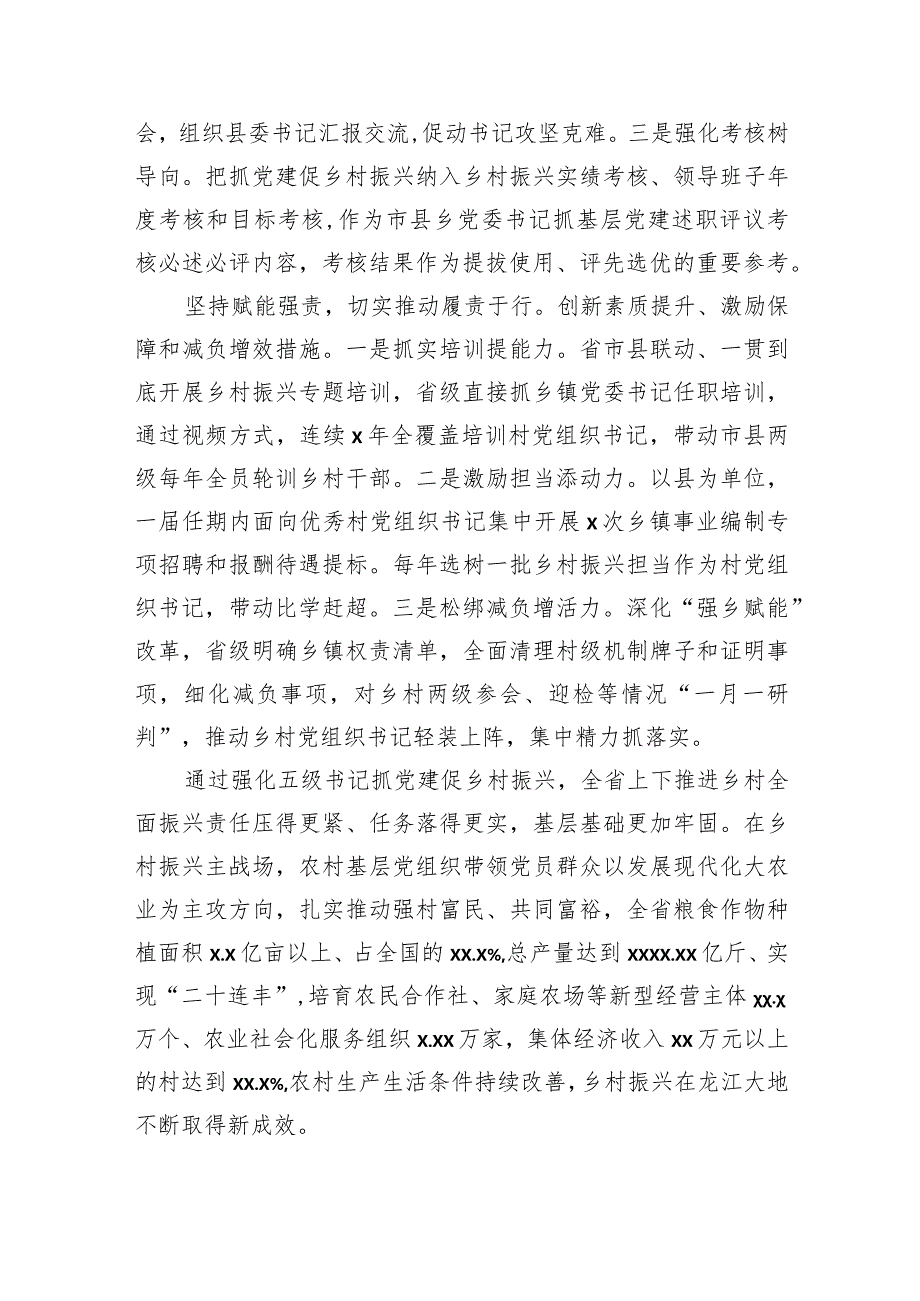 在2024年抓党建促乡村振兴推进会上的发言材料汇编（5篇）(1).docx_第3页
