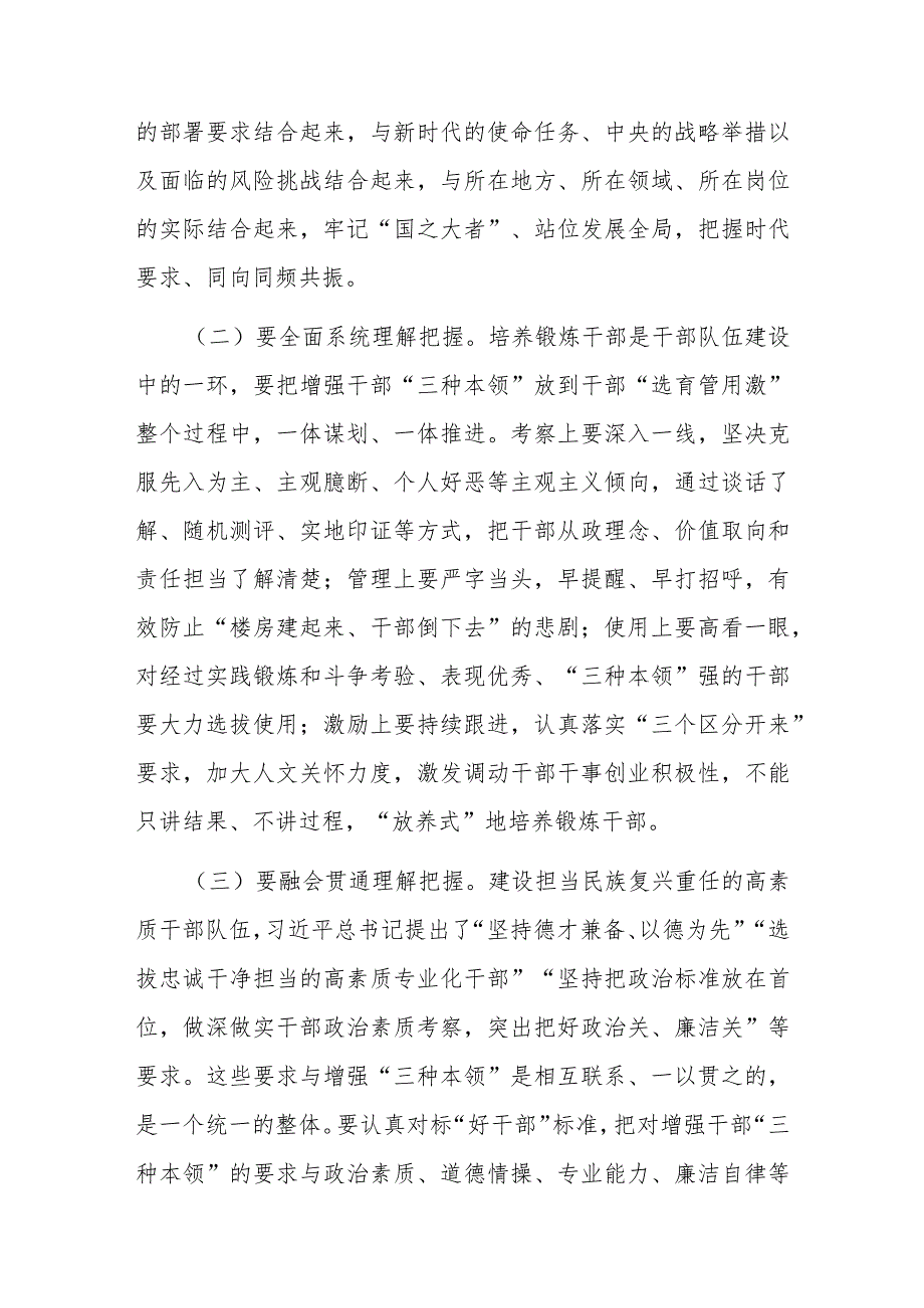 在2024年全市高素质干部队伍建设工作专题推进会上的讲话(1).docx_第2页