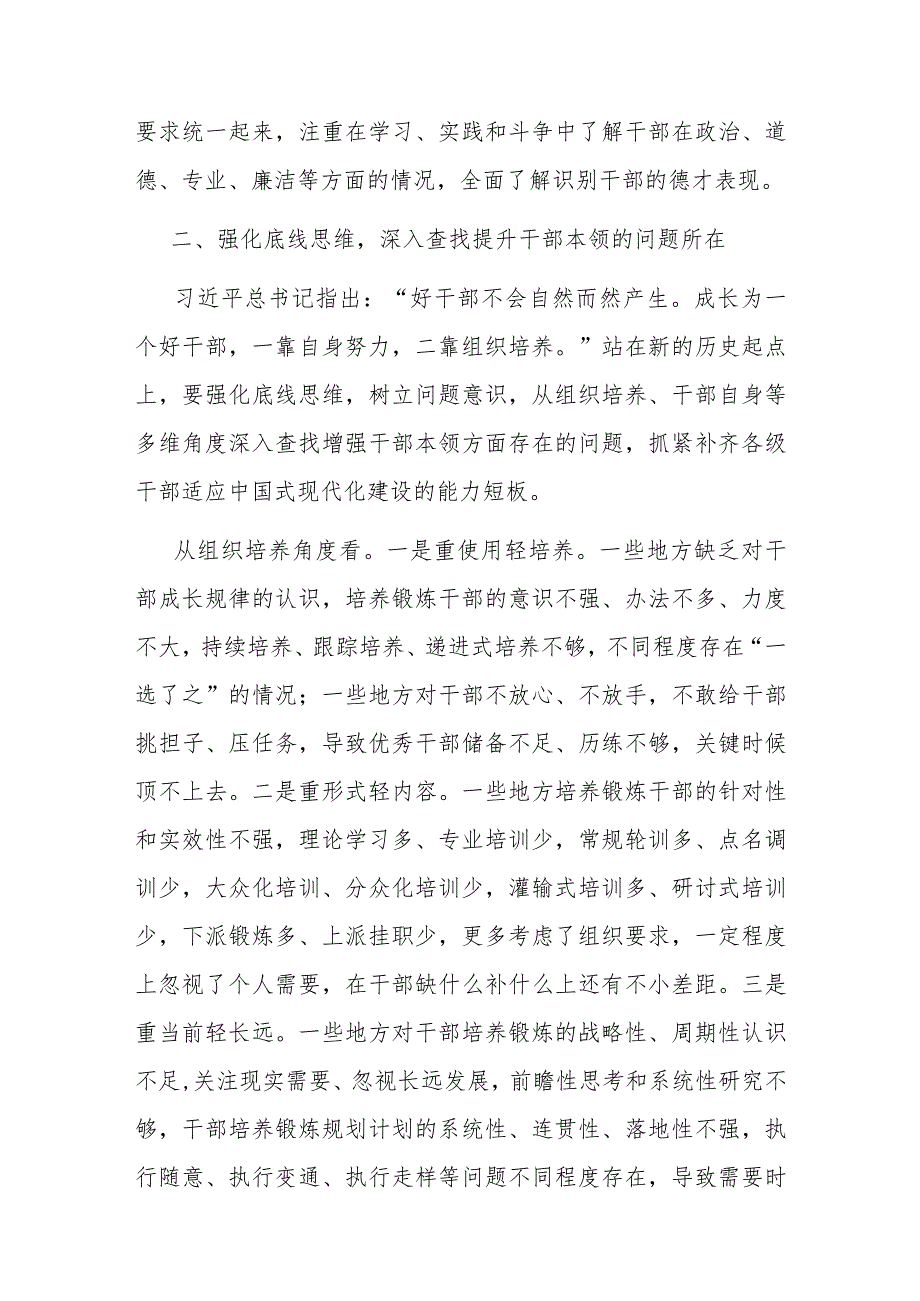 在2024年全市高素质干部队伍建设工作专题推进会上的讲话(1).docx_第3页