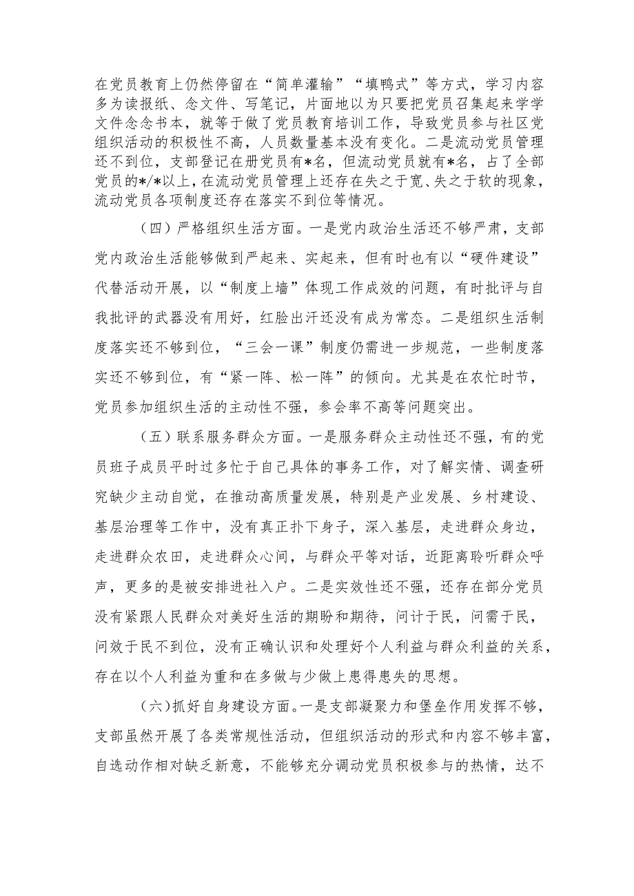班子新六个方面剖析查摆检查材料.docx_第2页