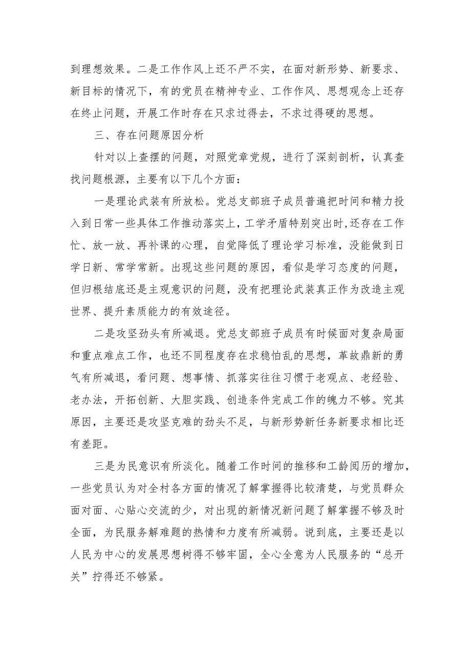 班子新六个方面剖析查摆检查材料.docx_第3页