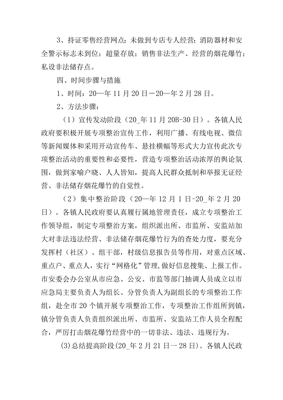 燃放烟花爆竹安全工作方案.docx_第2页
