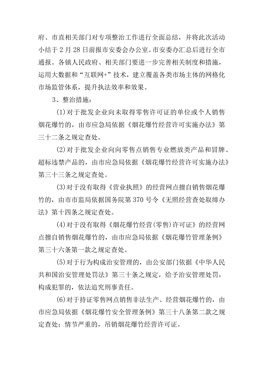 燃放烟花爆竹安全工作方案.docx_第3页