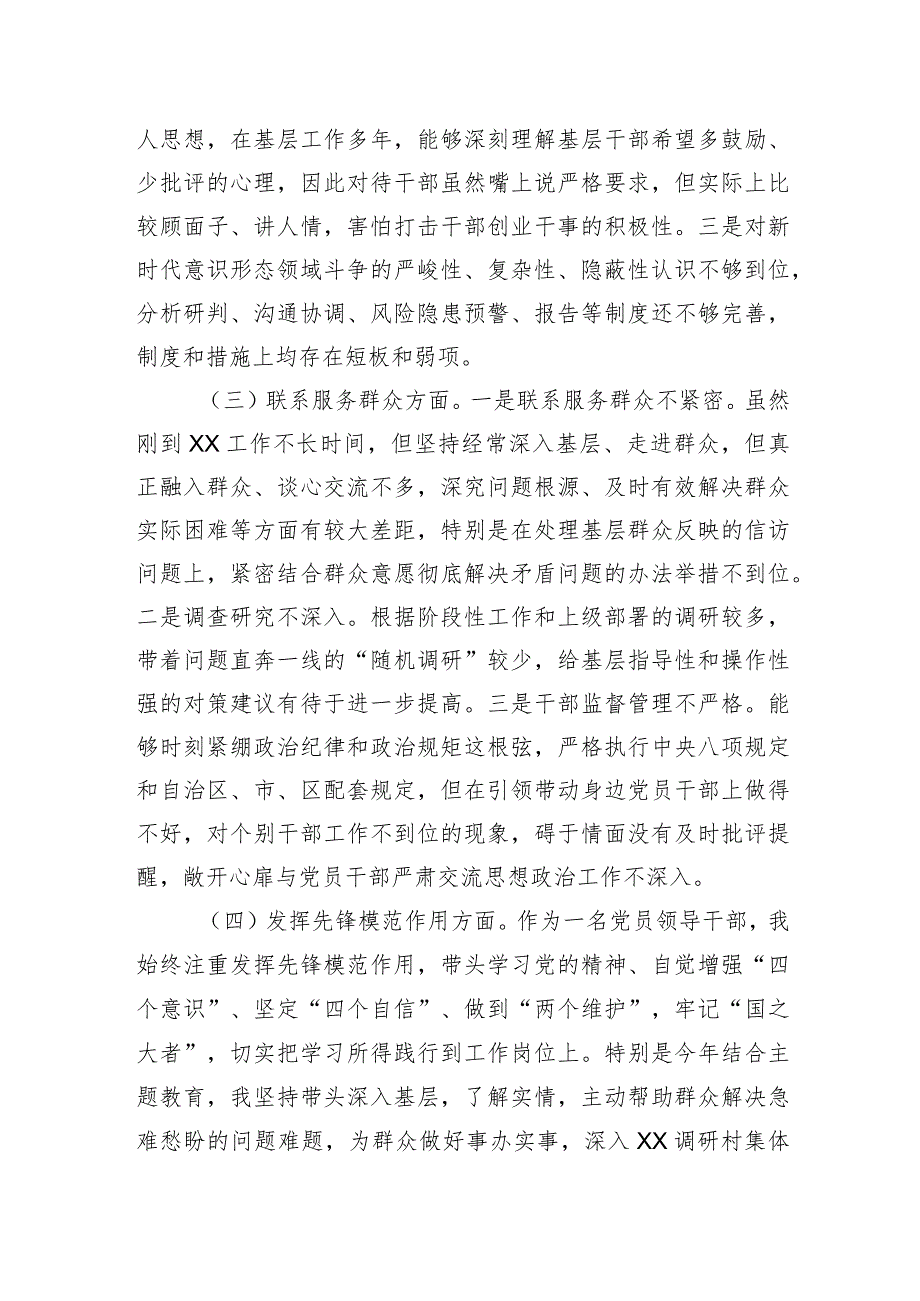 区领导关于2023主题教育专题组织生活会个人对照发言提纲（四个方面）.docx_第2页