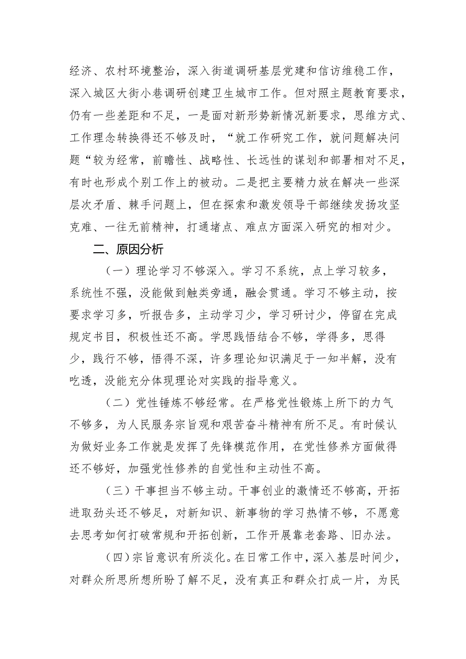 区领导关于2023主题教育专题组织生活会个人对照发言提纲（四个方面）.docx_第3页