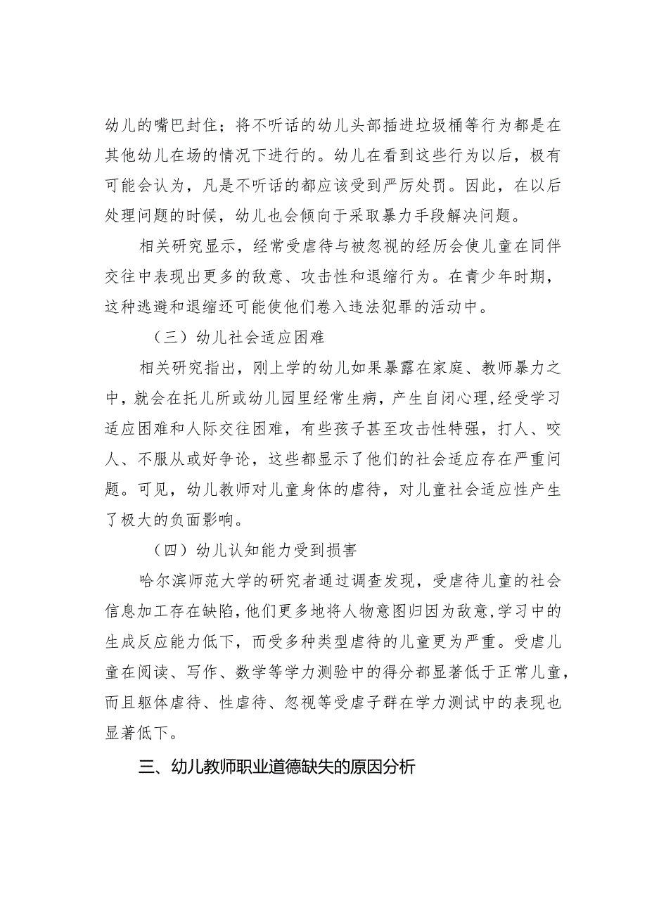 幼儿教师职业道德探析.docx_第3页