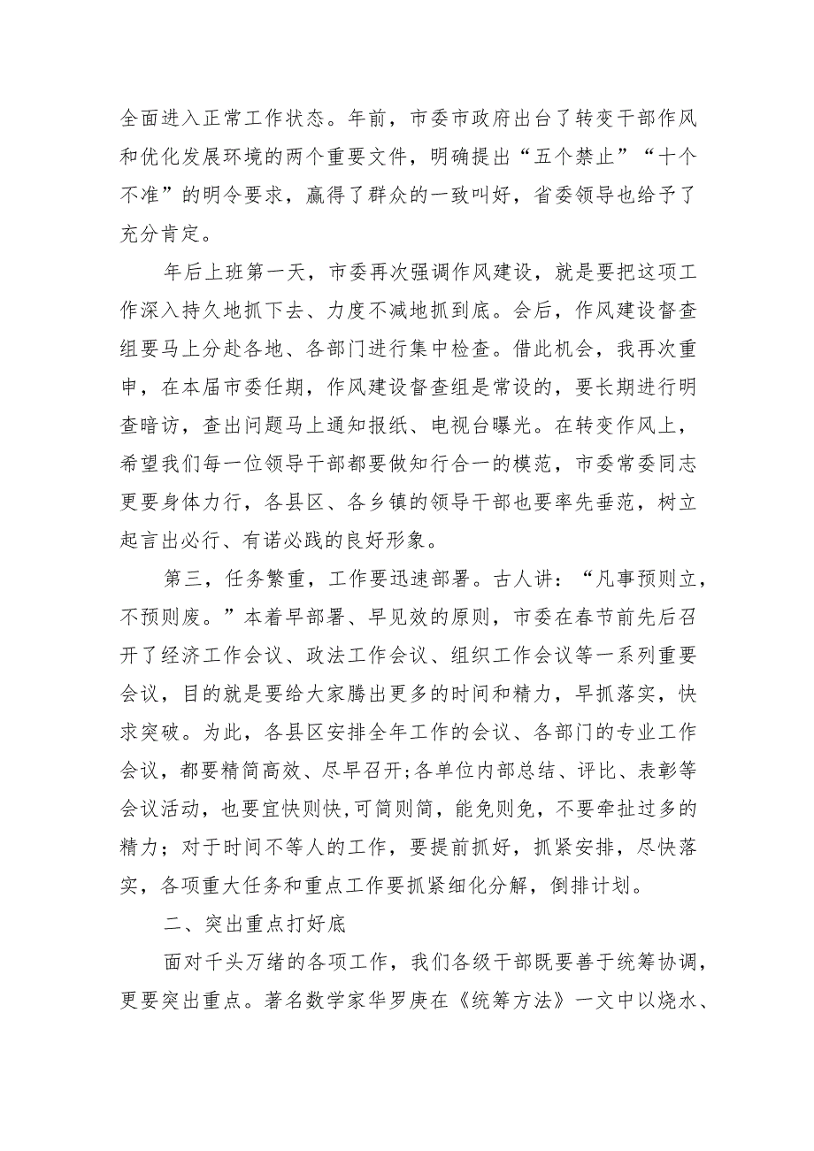 在节上班收假收心会强调要求.docx_第2页