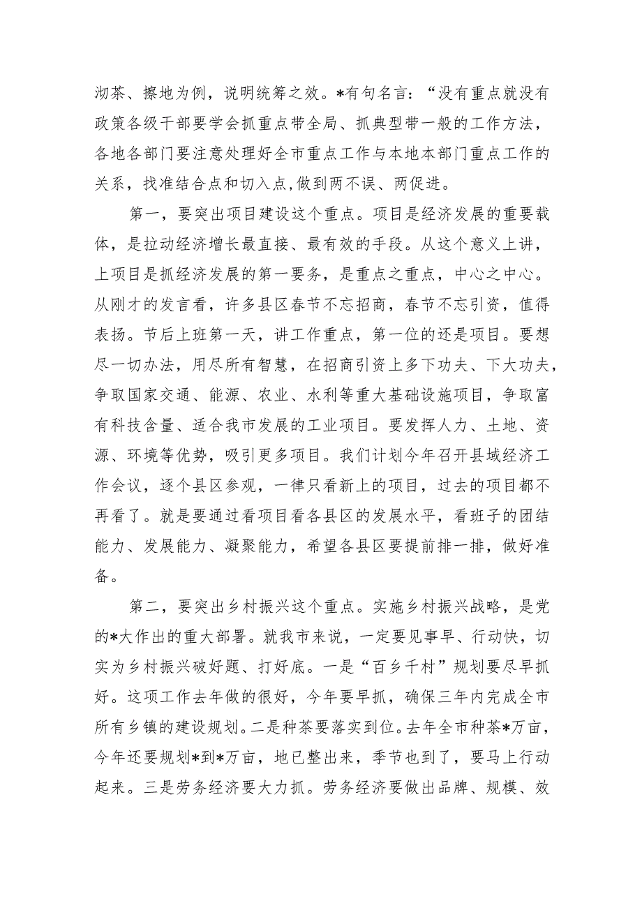 在节上班收假收心会强调要求.docx_第3页