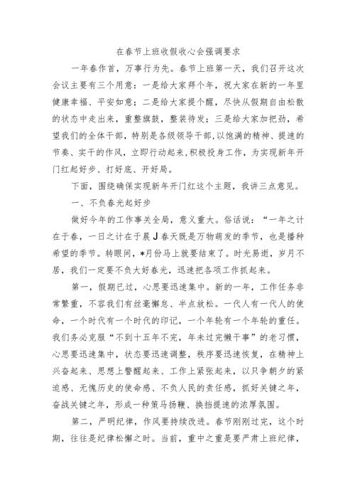 在节上班收假收心会强调要求.docx
