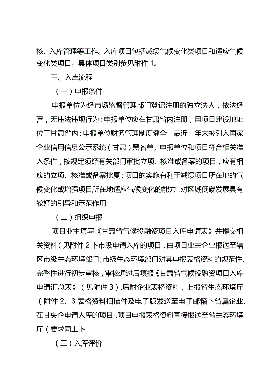 甘肃省气候投融资项目入库指南.docx_第2页