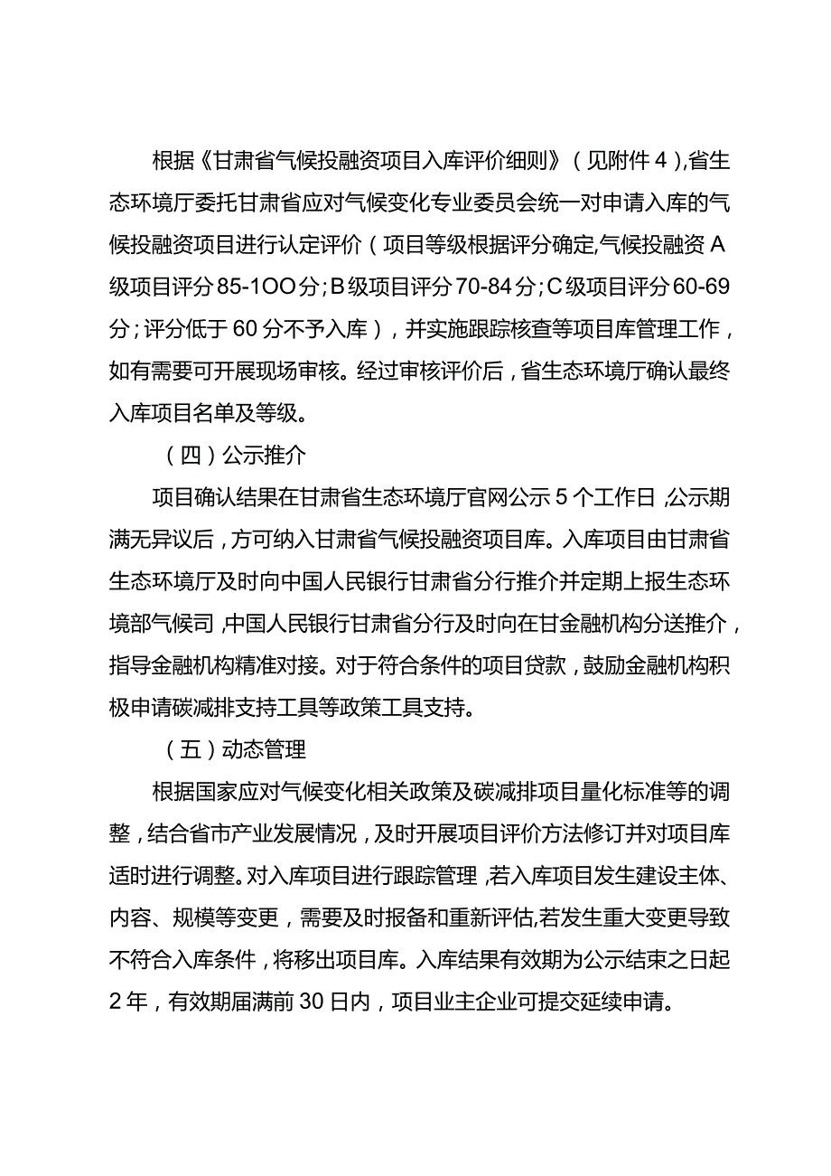 甘肃省气候投融资项目入库指南.docx_第3页