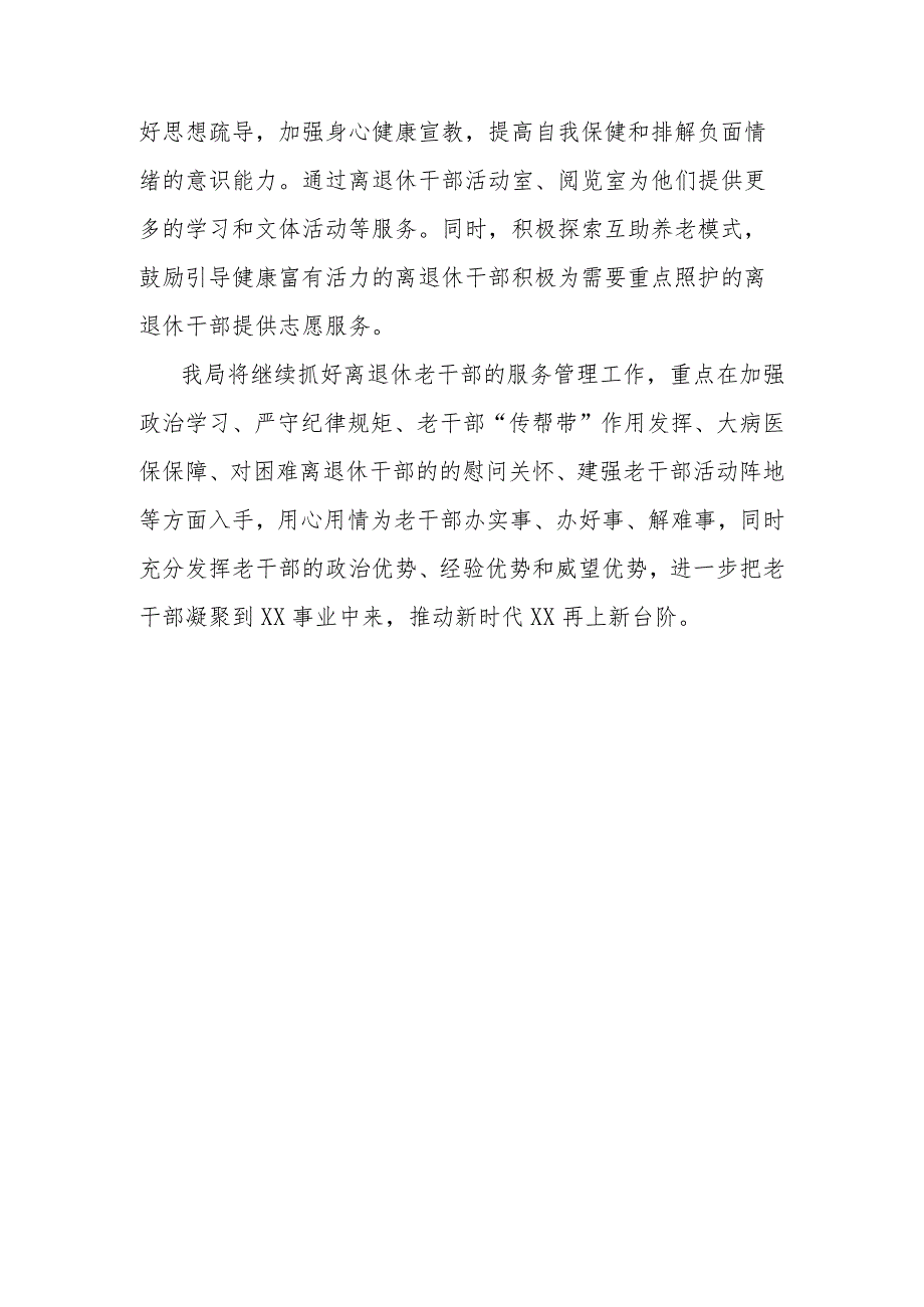 离退休干部分级分类管理情况报告.docx_第3页