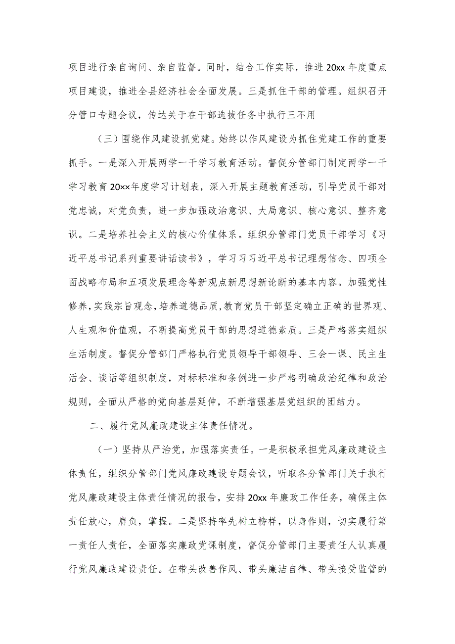 落实党风廉政建设一岗双责情况、加强作风建设和廉洁自律等情况报告三篇.docx_第2页