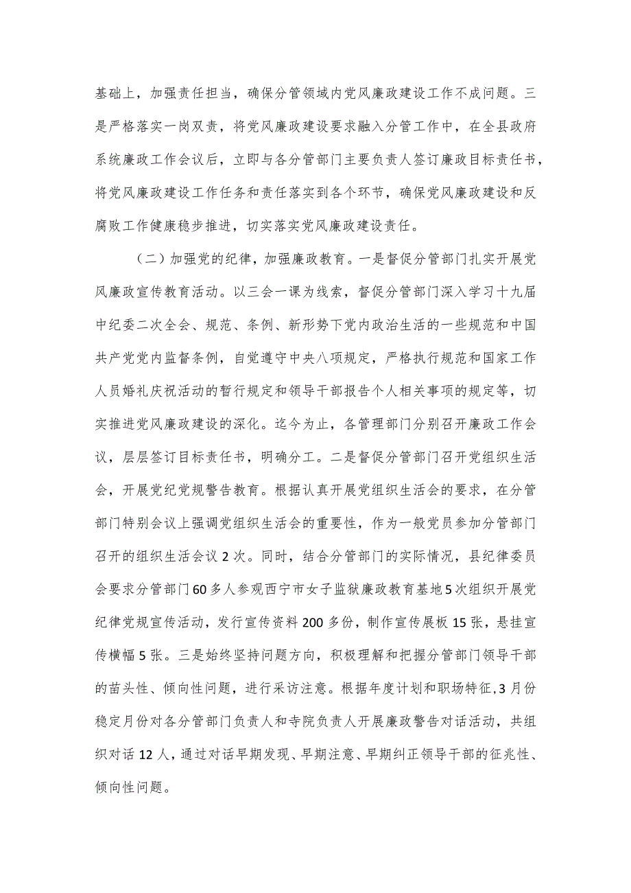 落实党风廉政建设一岗双责情况、加强作风建设和廉洁自律等情况报告三篇.docx_第3页
