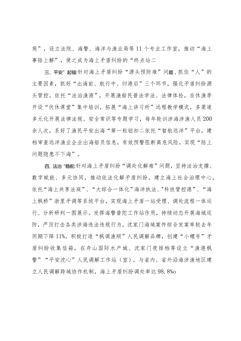 预防化解海上矛盾纠纷工作法.docx_第2页