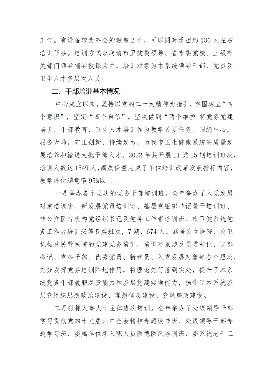 卫生人才中心干部教育汇报材料.docx_第2页