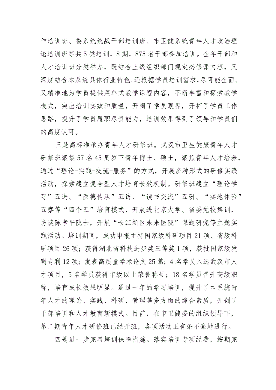 卫生人才中心干部教育汇报材料.docx_第3页