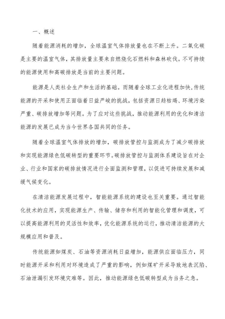 能源绿色低碳转型目标与指标设定分析.docx_第2页