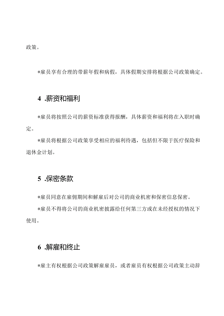 雇员入职协议全文.docx_第2页