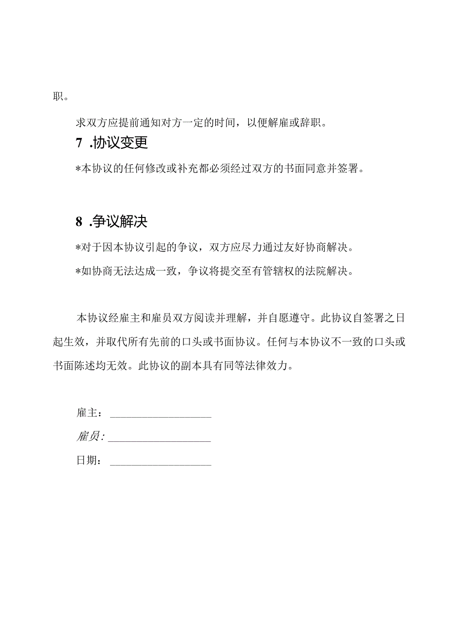 雇员入职协议全文.docx_第3页