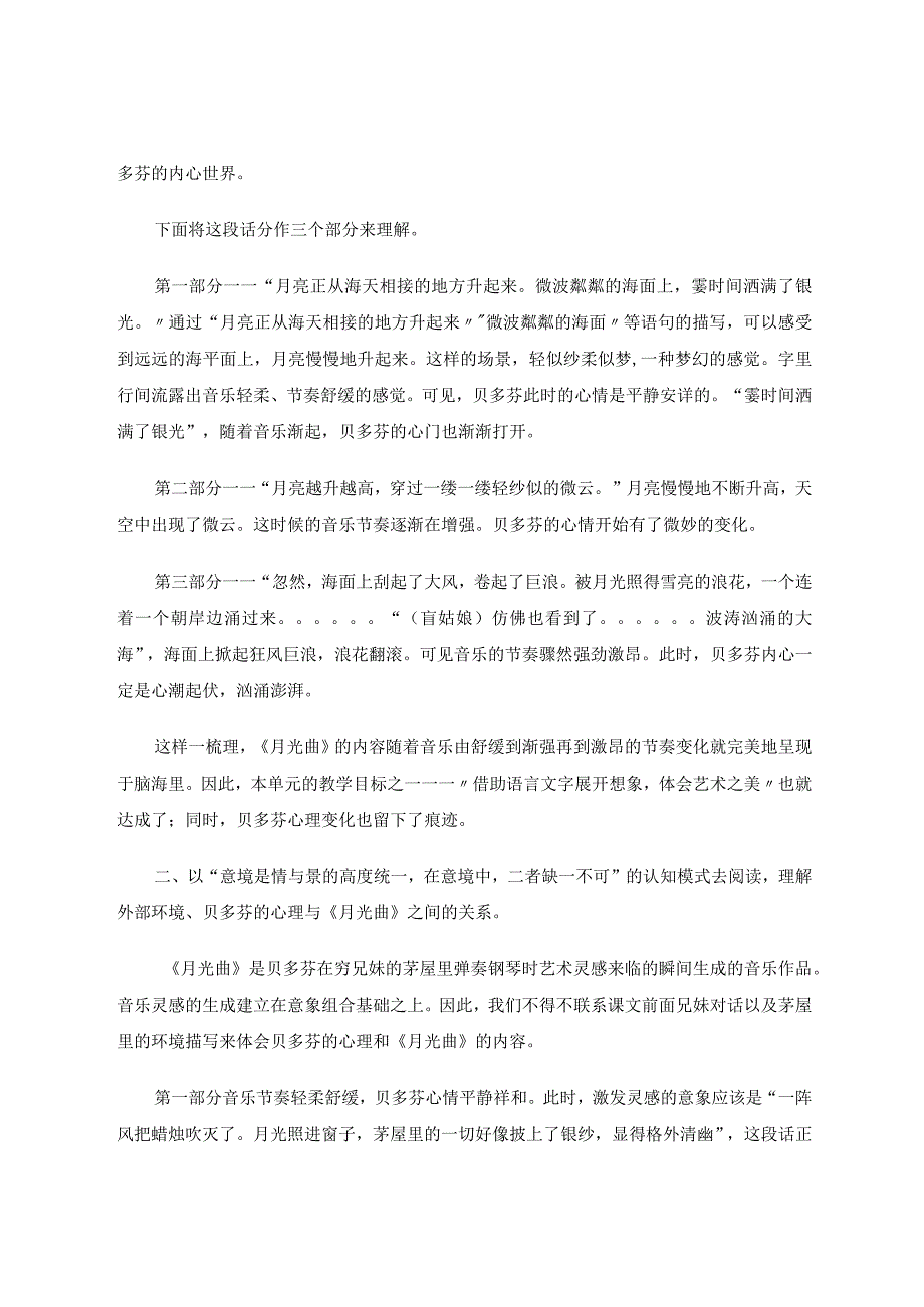 解读文本引领阅读 论文.docx_第2页