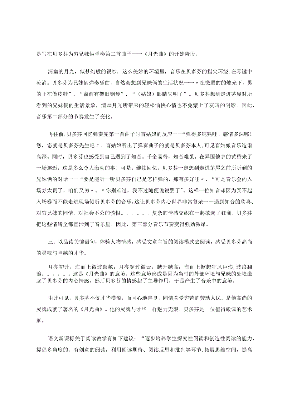 解读文本引领阅读 论文.docx_第3页