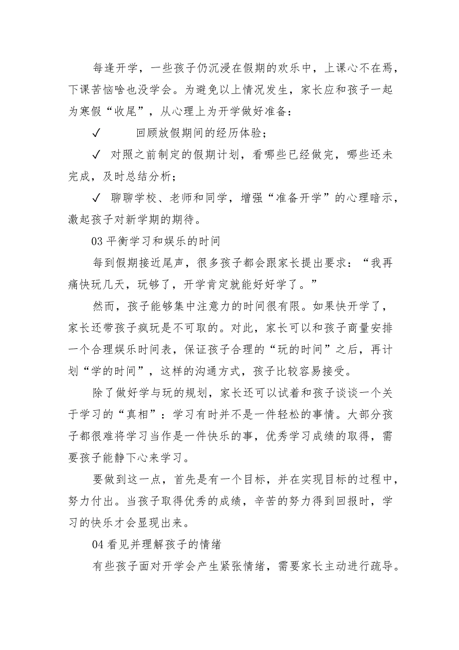 学校2024年季开学通知及收心指南.docx_第3页