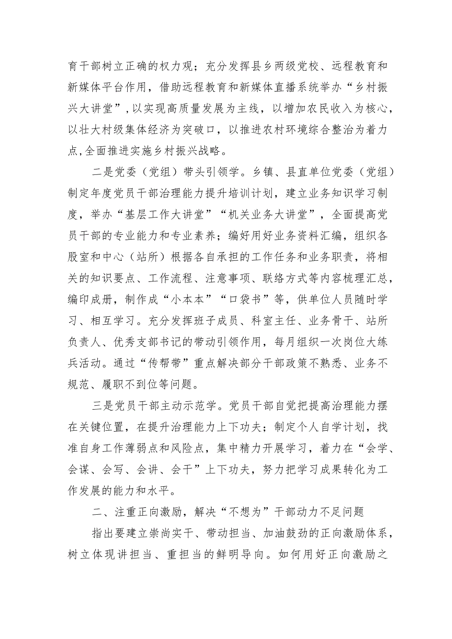 激发基层干事创业思考体会发言.docx_第2页