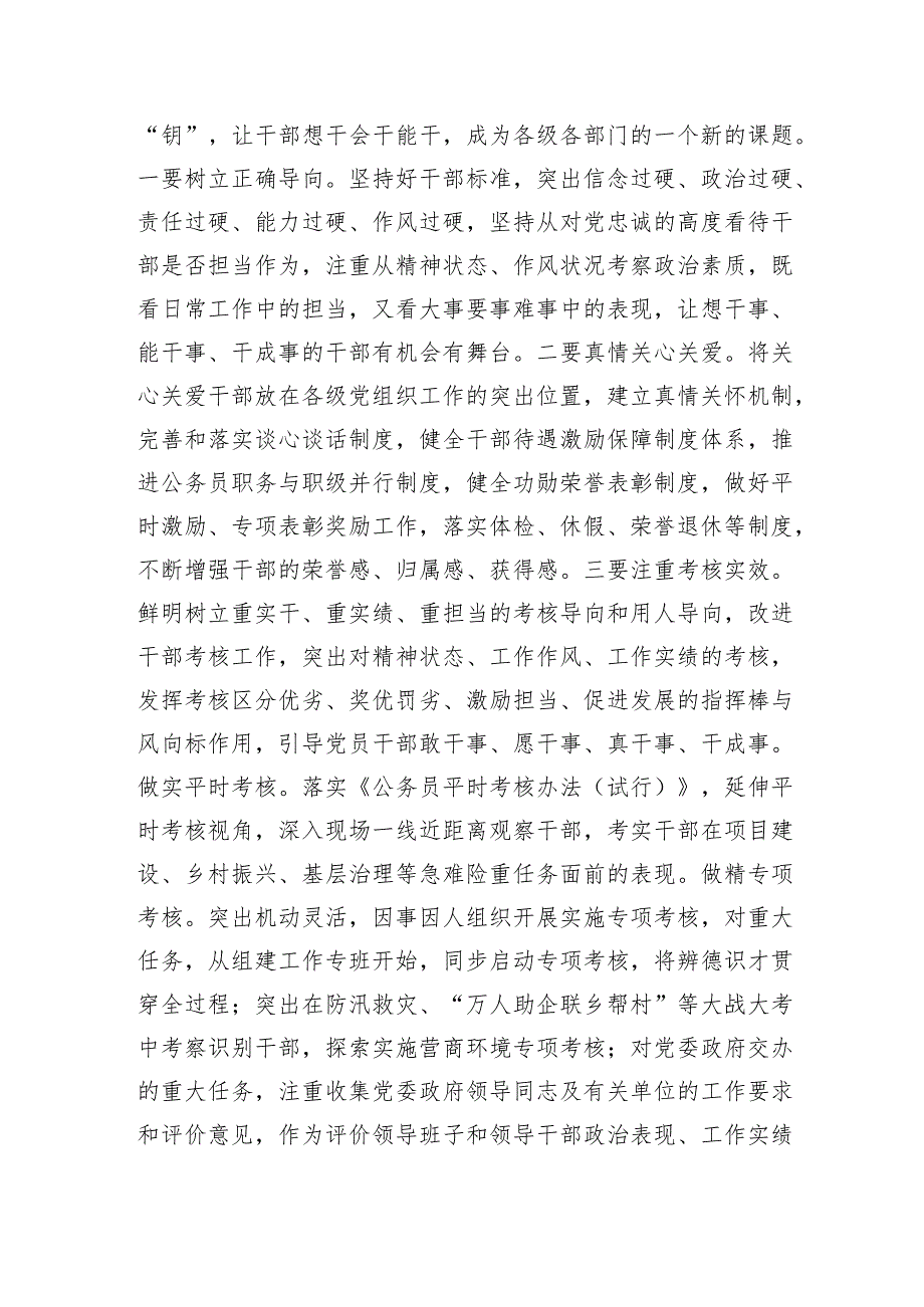 激发基层干事创业思考体会发言.docx_第3页