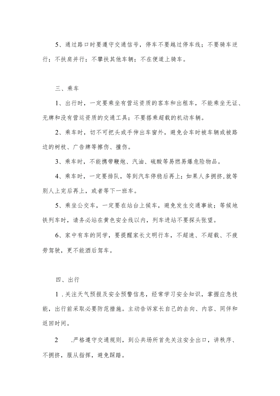 节假期学生安全教育温馨提示.docx_第2页