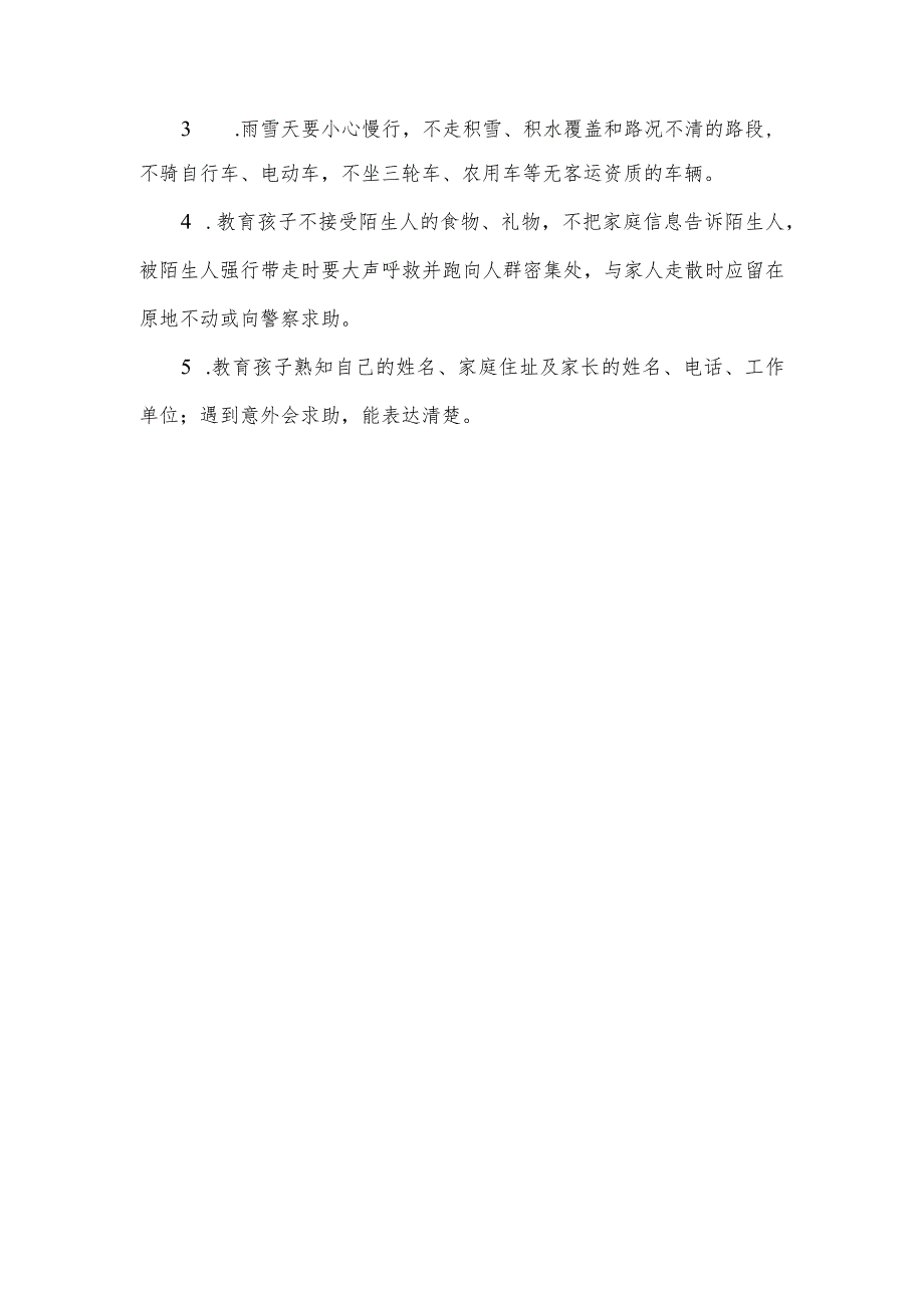 节假期学生安全教育温馨提示.docx_第3页