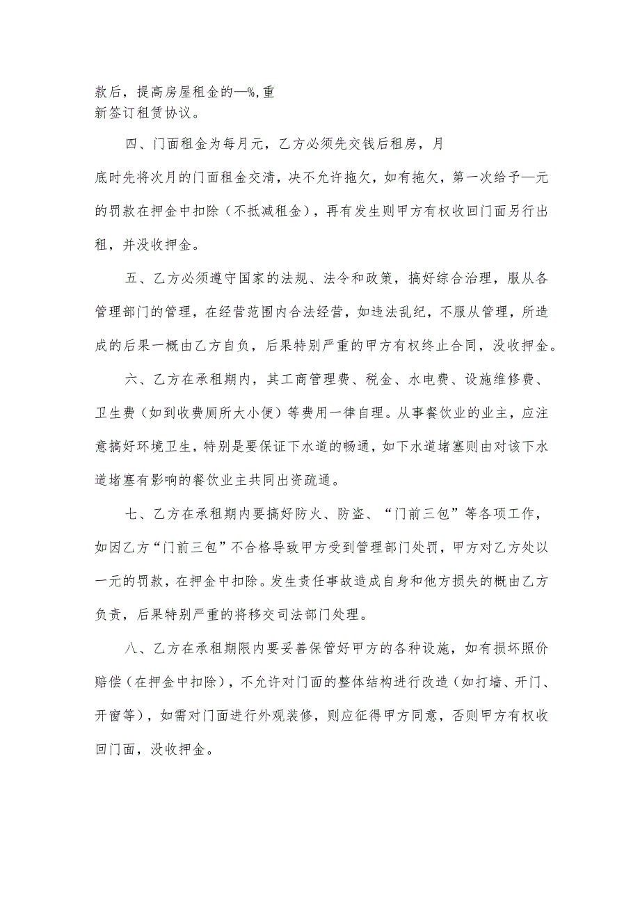 门店租房合同（12篇）.docx_第2页