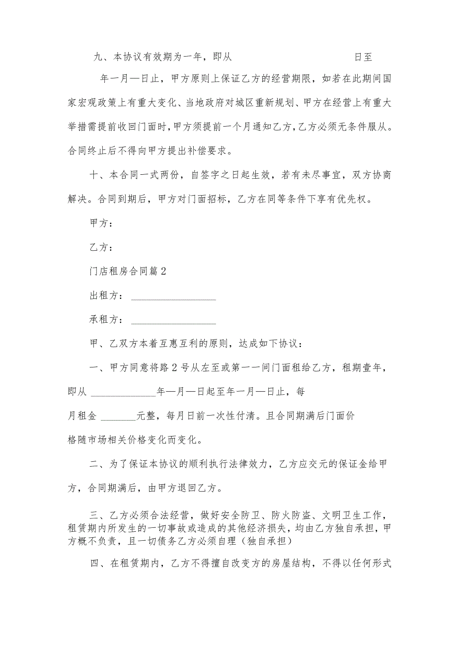 门店租房合同（12篇）.docx_第3页