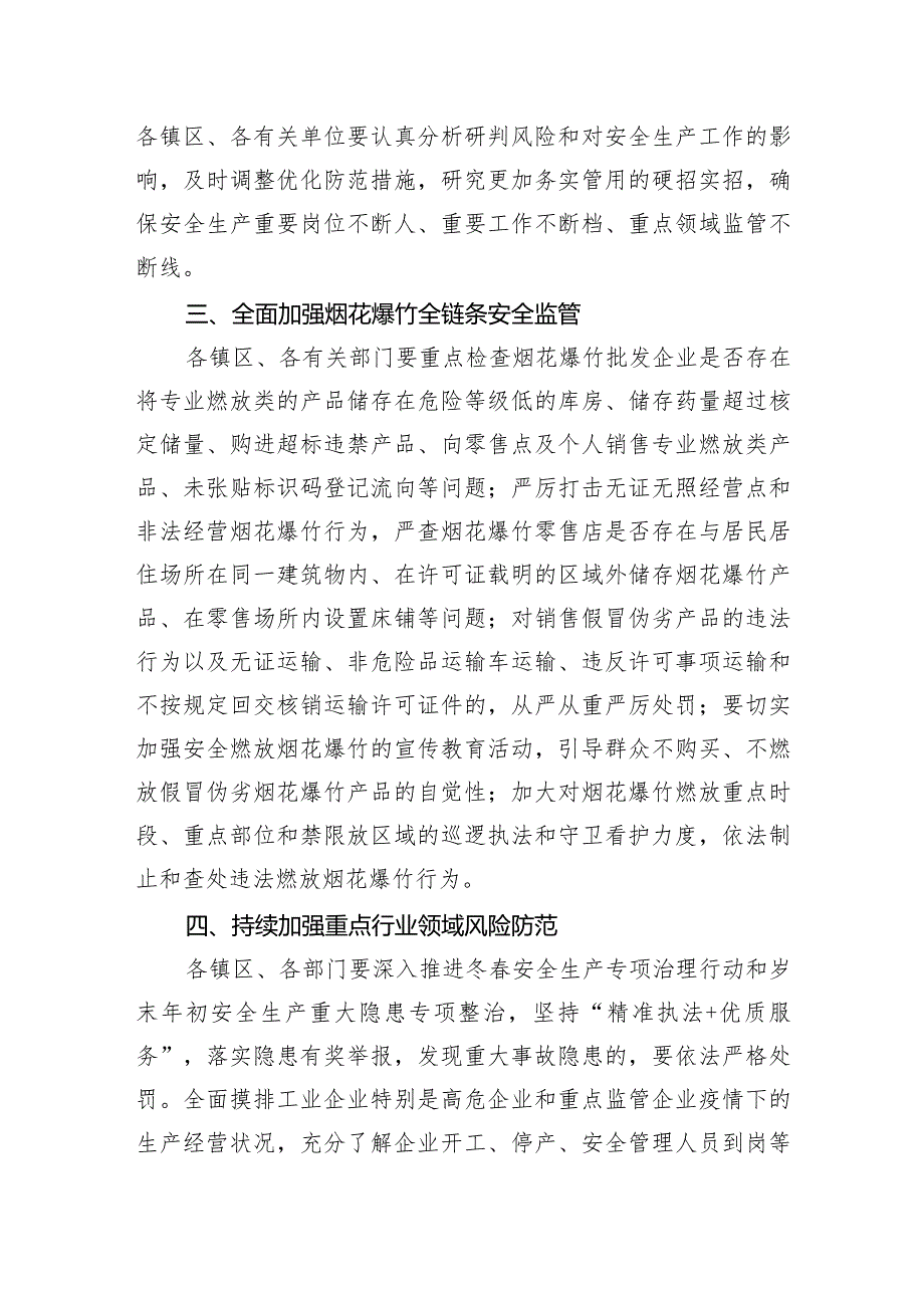 关于切实做好节、“两会”期间安全生产工作的通知.docx_第2页