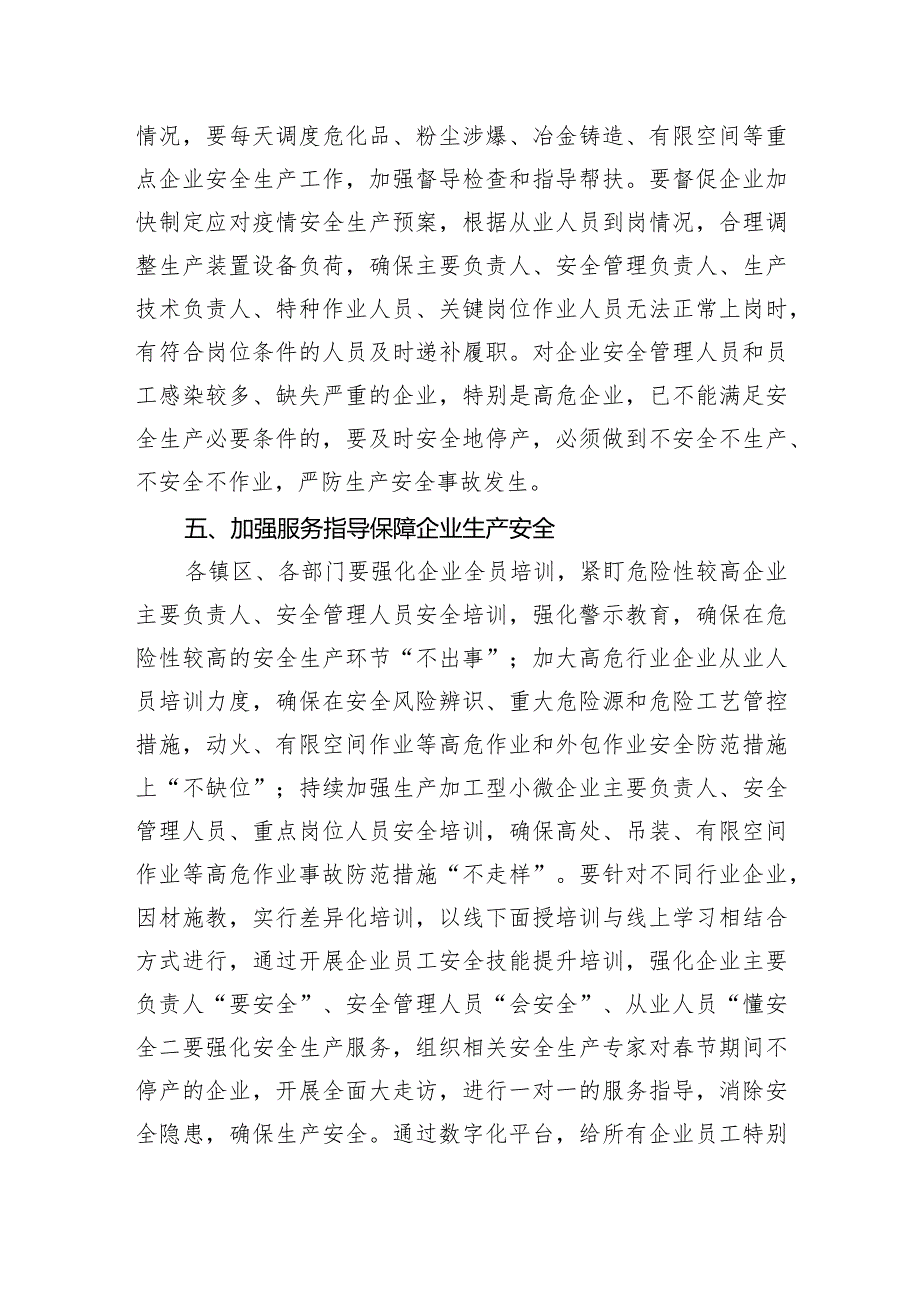 关于切实做好节、“两会”期间安全生产工作的通知.docx_第3页